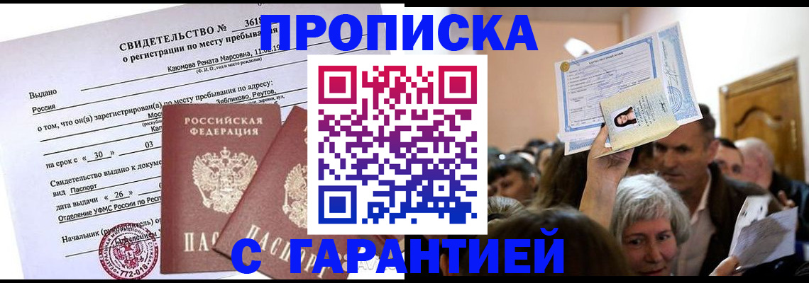 временная прописка в Нарткале