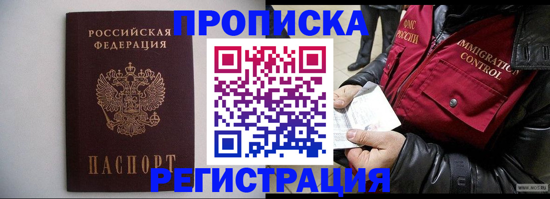 прописка штамп в Нарткале